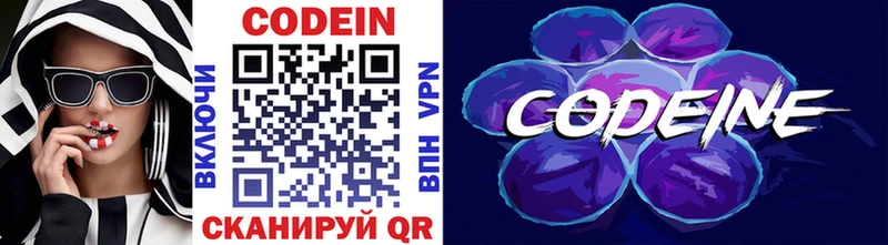 Codein напиток Lean (лин)  цены   Гаджиево 